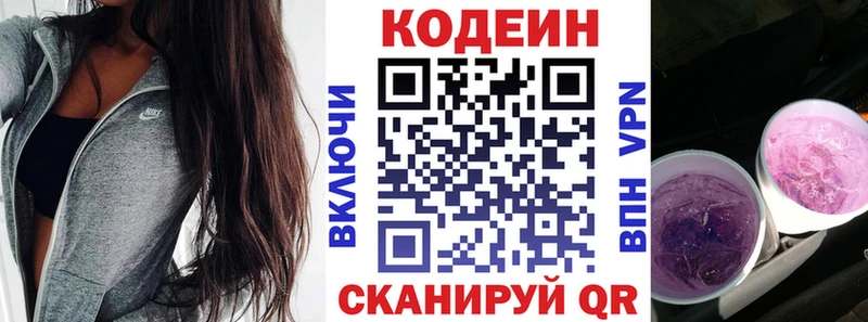Codein Purple Drank  Серпухов 