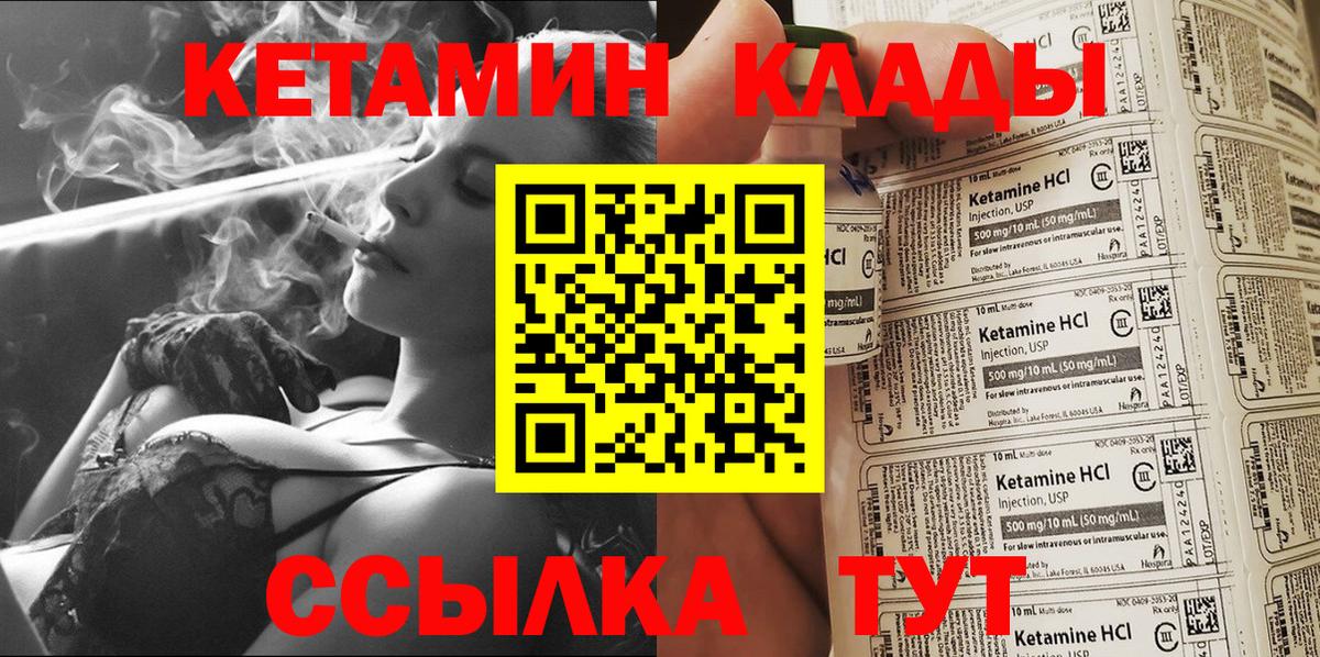 Серпухов  Кетамин VHQ  Вход с VPN  Кетамин VHQ 