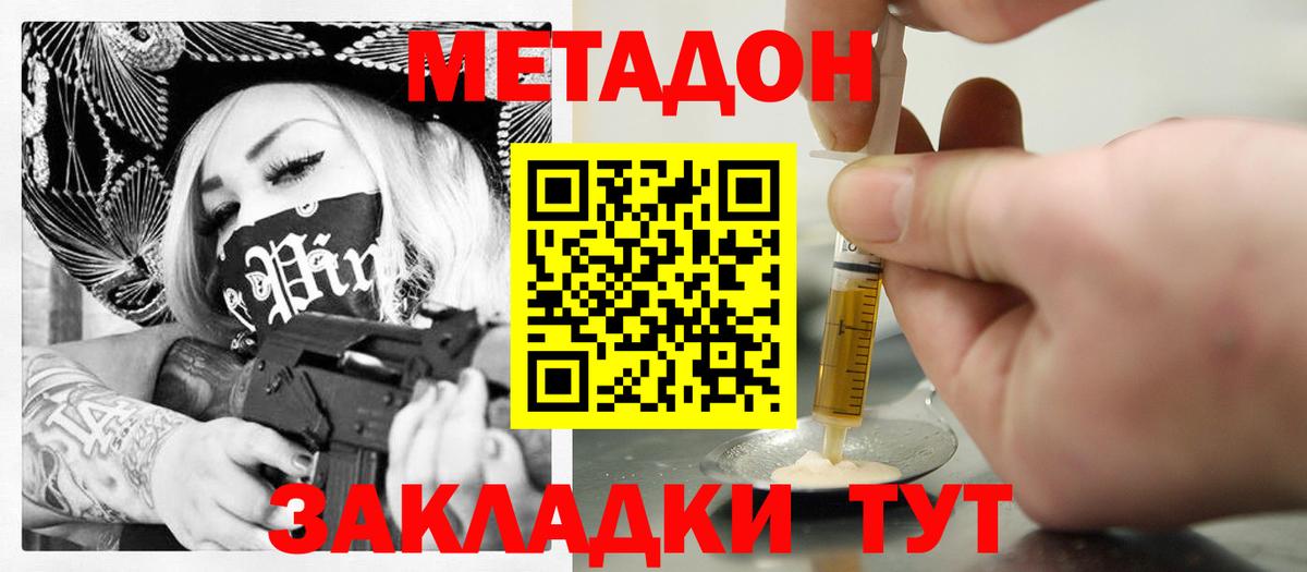 Метадон methadone  Вход с VPN  Серпухов  Метадон methadone 