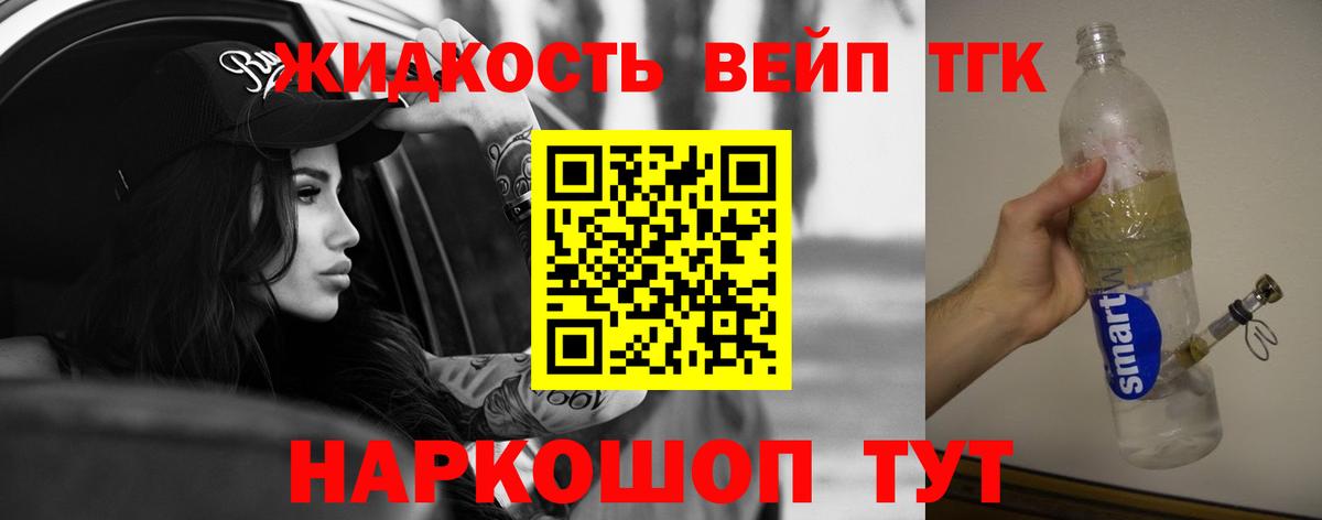 ТГК вейп  Дистиллят ТГК вейп  Серпухов 